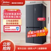 美的507升十字对开门双系统冰箱超薄双变频一级节能风冷无霜冰箱