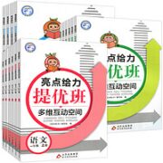 《亮点给力提优班多维互动空间》（年级，科目任选）