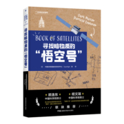 中国空间科学卫星之书:寻找暗物质的“悟空号” 中国国家地理