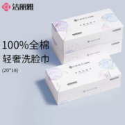 干湿两用！Grace 洁丽雅 一次性纯棉加厚抽取式棉柔巾 70抽*3盒