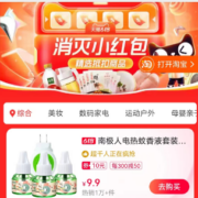 生活热销好物，消灭小红包计划