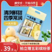 颜究官梨片水果茶25小包