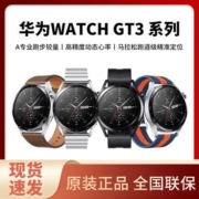 华为手表watchgt3运动智能长续航血氧男女心率监测健身50米防水
