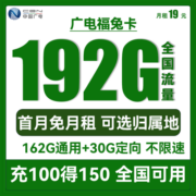 中国移动手机卡流量卡上网卡电话卡高速校园卡不限速卡青花新花卡中国广电192号段 可选归属地 广电移动福兔卡19包192G全国流量