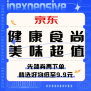 促销活动：京东 健康食尚美味超值