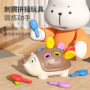 竺古力精细动作训练玩具益智早教1一3岁男女孩婴儿童手眼协调拼插小刺猬 刺猬插插乐【彩盒】