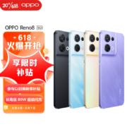 OPPO Reno8 8GB+256GB 鸢尾紫  5G手机
