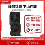华硕DUAL RX6700XT雪豹12G显卡全新盒装官方正品支持个人送保