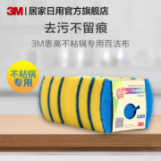 3M思高不粘锅类专用海绵百洁布不易刮擦洗碗布海绵擦6只装