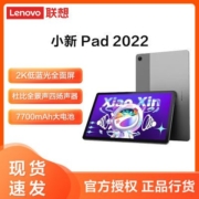 联想小新Pad 2022 骁龙学习办公娱乐影音平板电脑蓝光护眼wifi版