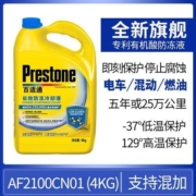 百适通防冻液长效可混加水箱宝发动机冷却液四季通用AF2100CN01