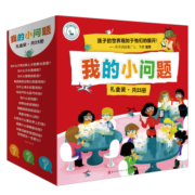 儿童节礼物 我的小问题 礼盒全25册 1-3辑/亲亲科学进阶版（儿童科普绘本幼儿十万个为什么解决孩子最关心的小问题海桐妈妈推荐）(中国环境标志 绿色印刷)