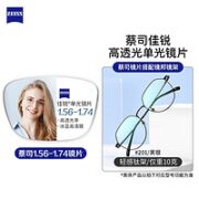 ZEISS 蔡司 佳锐 1.56非球面树脂镜片*2片+纯钛镜架多款可选