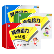 2023秋新版亮点给力大试卷一二三四五六年级上册下册语文数学英语