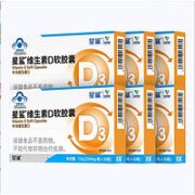 星鲨 维生素D3软胶囊d3 30粒360iu*6盒
