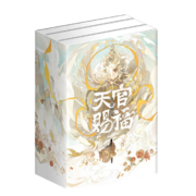 【印特签版】天官赐福小说正版全套实体书 墨香铜臭作品 磨铁 全套 现货 天官赐福 全三册