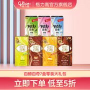 glico 格力高 7盒零食大礼包