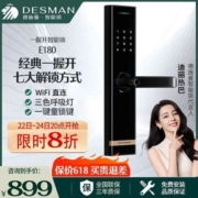 德施曼智能锁E180指纹锁密码锁电子锁入户防盗门智能门锁WiFi直连