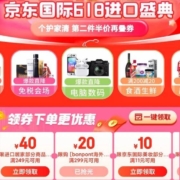 即享好券：京东618 满11-10元 国际美妆东券
