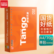 天降福利 ：新绿天章新橙A纸