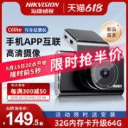 海康威视 C6Lite 行车记录仪