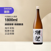 獭祭日本清酒23//39//45二割三分三割九分原装进口洋酒纯米大吟酿 獭祭45四割五分1800ML-无盒