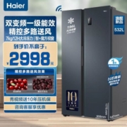 Haier 海尔 532L对开门冰箱