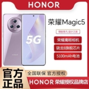 Honor 荣耀magic5 旗舰新品5G手机 荣耀鹰眼相机第二代骁龙8芯片【4天内发货】