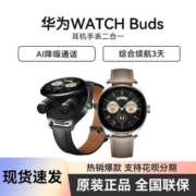 华为手表WATCH Buds耳机手表二合一智能手表华为耳机表AI降噪通话