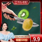 FBU 牛排厨师刀