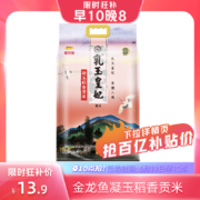 10点、2000件、聚划算百亿补贴：金龙鱼 乳玉皇妃 东北大米 2.5kg