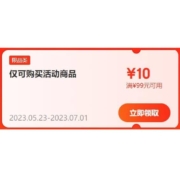 即享好券：京东618 满99-10元 跨品类券 可叠加