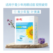 天降福利：葵花 叶黄素护眼贴 护眼贴5袋（共10片）