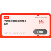 即享好券：京东618 满1元打75折 超市品类券