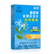 微信端：延阳  金银花润喉糖  16片 1盒  40g