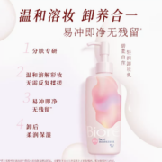 温和卸妆！Bioré 碧柔 自在轻润卸妆乳（滋润型）200ml