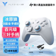 飞智冰原狼游戏手柄我的世界PC电脑手柄无线NS原神原生双人成行