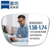 ZEISS 蔡司 视特耐1.67超薄防蓝光镜片*2片+纯钛镜架多款可选（原厂加工）