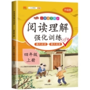 四年级阅读理解训练题小学生4年级上册语文课内同步强化练习题册人教版上学期课外阅读专项书阶梯真题100篇天天练答题技巧每日一练