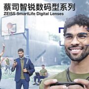 ZEISS 蔡司 智锐1.60数码型铂金膜【亚洲版】定制片 2片+送 原厂加工