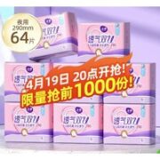 LADYCARE 洁婷 双U日夜兼用卫生巾 29cm*64片