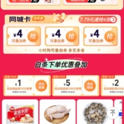 京东618 领满19-1/49-2/199-5元白条支付券