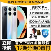 【新品上市 官方正品】realme 真我10 Pro1亿像素5G智能拍照手机