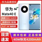华为Mate 40E  5G手机 麒麟990E 超感知徕卡影像 68°曲面屏