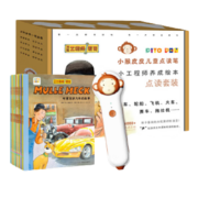 当当正版童书 小猴皮皮点读笔礼盒系列 培生幼儿英语预备级35册英文绘本+小猴皮皮点读笔 小鸡球球成长绘本系列6册绘本故事+小猴皮皮点读笔 万能工程师麦克（20册绘本故事+小猴皮皮点读笔礼盒