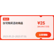 即享好券：京东618 京喜满199-25元 跨品类补贴券