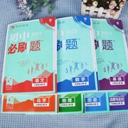 《初中必刷题》
