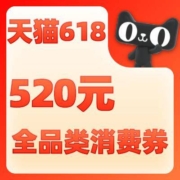 88VIP、即享好券：天猫618 满1500-120、5000-400元 全品类消费券 可叠万券