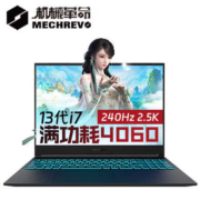 静定百亿补贴：机械革命 旷世G16（ i7-13700H 满功耗4060-8G 16G 512G PCIE 高刷240HZ12.5K 16英寸）