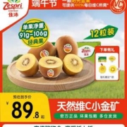 Zespri 佳沛 阳光金奇异果礼盒装（91-106g）12个装